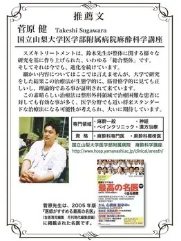 名医が認める技術